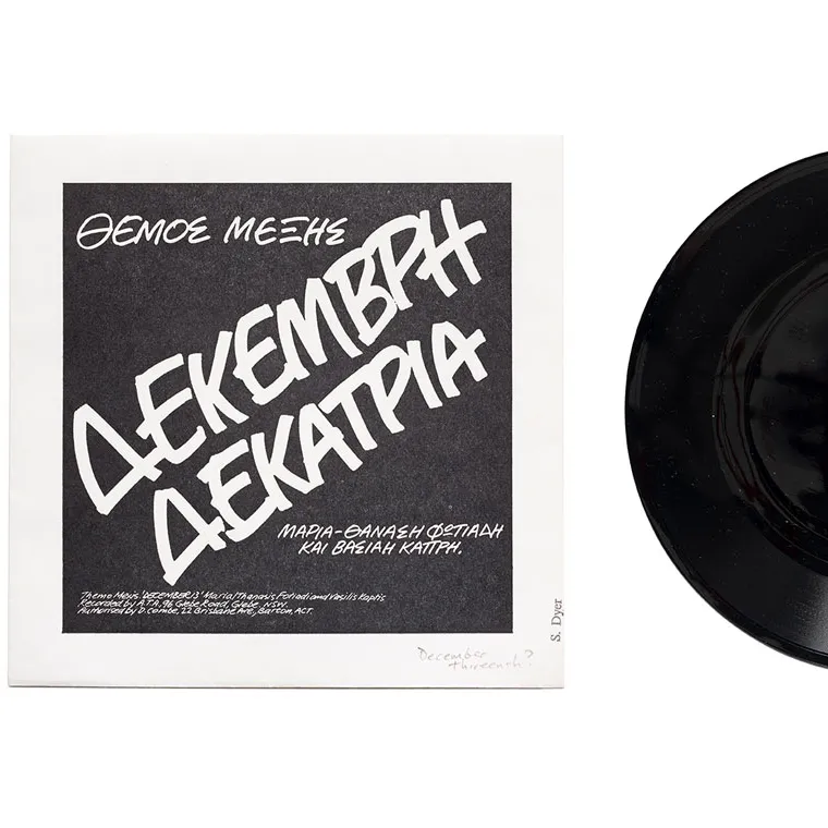 A black and white record cover in Greek and the record.